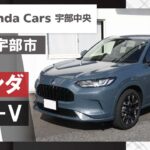 山口県宇部市で最新のホンダのZR-Vの試乗・購入ならホンダカーズ宇部中央まで