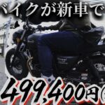 【試乗レビュー】クインキー クラシック250｜この安さでこの鼓動感は反則でしょ