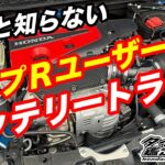 鍵が開かない！　バッテリー完全放電の恐怖　意外と知らないので困りました