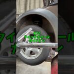 タイヤ交換　便利工具 #一戸町 #自動車整備 #タイヤ交換 #工具