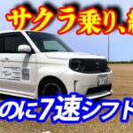 【試乗】ホンダから新しく発売されたスーパーワンに試乗した結果