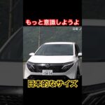 日本的なサイズ #Shorts #試乗レビュー #日産ノートオーラ