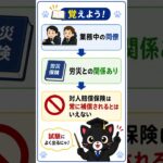 自動車保険vol.12　意外と間違える。試験によく出るポイントを黒猫先生がわかりやすく解説します！ #損害保険一般試験 #保険募集人試験 #保険クイズ #自動車保険 #黒猫先生#黒#損保#自賠責保険