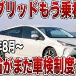 ついに判明！2026年以降ハイブリッド車オーナーが後悔する本当の理由、誰も教えてくれなかった衝撃の真実