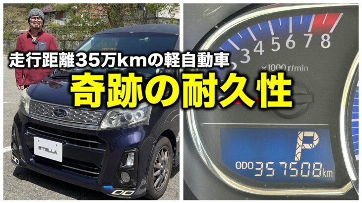 スバル ステラ カスタムR（ムーヴ）LA100 試乗インプレッション【隣の愛車レビュー#16】