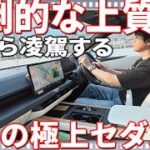 RXより快適なセダン!  新型レクサスES350e試乗！想像を超えた極上の乗り味