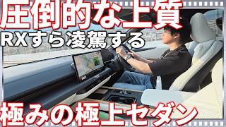 RXより快適なセダン!  新型レクサスES350e試乗！想像を超えた極上の乗り味
