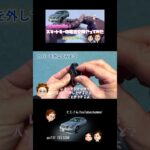 【セルシオ】スマートキーの電池交換。スマートキーのカバーを外します。