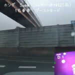 スーパーワン加速動画　雨の80km/hバイパスへの合流　ホイルスピン多数　松江バイパス松江中央ICで撮影