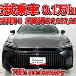 トヨタ クラウンHEV 2.5Z 70周年記念モデル 元試乗車､走行距離1,000km､年式2025年､車検2028年10月､総合評価６､中古車としては最高の状態です､お買得の6,922,000円