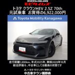 トヨタ クラウンHEV 2.5Z 70周年記念モデル 元試乗車､走行距離1,000km､年式2025年､車検2028年10月､総合評価６､中古車としては最高の状態です､お買得の6,922,000円