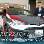 トヨタ GRヤリス RZ ハイパフォーマンス カッレ ロバンペラエディション 6MT 中古車試乗インプレッション