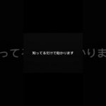 この知識、使わないのが理想です。