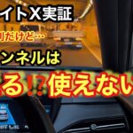 【絶望の地下空間】アイサイトXは山手トンネルで機能するのか!? VN型レヴォーグでガチ検証！