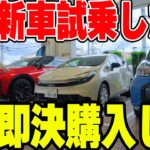 【即決】トヨタディーラーで新車を試乗したら気に入って買ってしました。