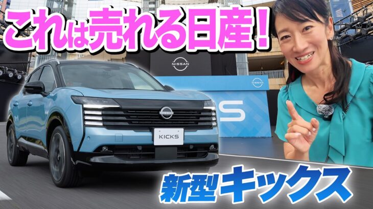 日産の新型SUV！キックスの実車が想像以上でした【藤トモCHECK】NISSAN KICKS
