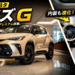 🚗✨ 2026 トヨタ ライズ G 発表！誰もが欲しくなる最強コンパクトSUV！🔥😱