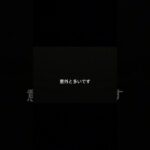 事故した時、一番焦る瞬間