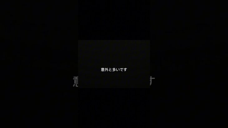 事故した時、一番焦る瞬間