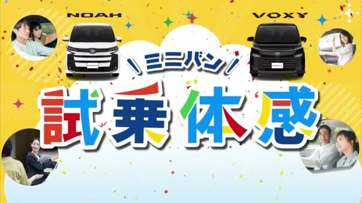 ミニバン試乗体感！