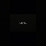 知らないと危険な事故知識②