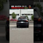 新型 CX-5 発表試乗会の模様 Part2 #shorts