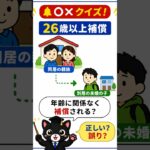 自動車保険vol.8　意外と間違える。試験によく出るポイントを黒猫先生がわかりやすく解説します！ #損害保険一般試験 #保険募集人試験 #保険クイズ #自動車保険 #黒猫先生#黒#損保#自賠責保険