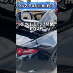 MAZDAロードスターRF #shorts #mazda #ロードスターrf #ハードトップオープンカー #試乗してみたい