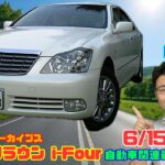 【ゼロクラウンの4駆】6月15日の自動車関連最新ニュース＆Gocar試乗アーカイブス65～トヨタ クラウン i-Four～（GocarライブNo.316）