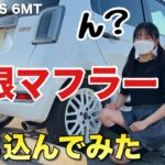 納車から1ヶ月ホンダN-ONE RS 6MTに無限マフラーぶち込んでみた！JG3