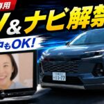 新型RAV4 TV＆ナビキャンセラー取付！走行中もテレビ視聴＆ナビ操作が可能に！