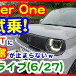 【雑談ライブ】Super One初試乗！BOOSTに大興奮するぱぱし【#319 ぱぱしLive】