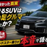 【1年乗って分かった真実】レクサスLBX モリゾウRR — MTで走るSUVは”最強の足グルマ”か? ロードスター乗りが本音で語る