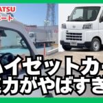 【試乗会招待】ダイハツ堀川伏見店からe-HIJETカーゴの試乗会に招待してもらってどんなもんか乗り込んでみた