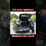 プライバシーは守りたい #Shorts #試乗レビュー #suv