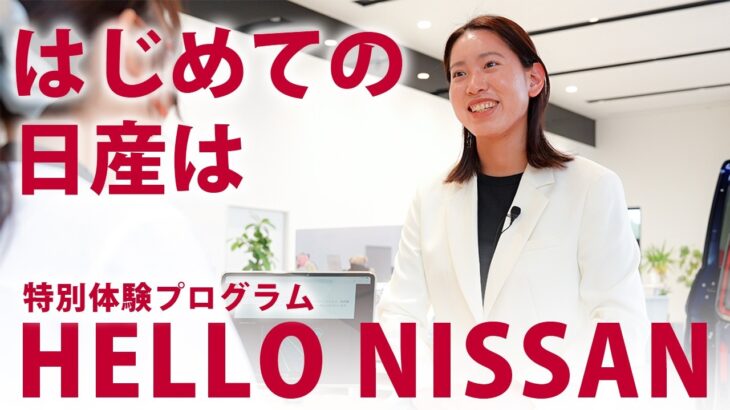 【日産】上越でセールスのない特別試乗体験を紹介