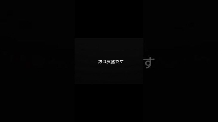事故知識って必要？