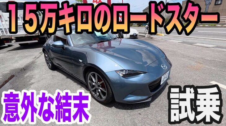 【試乗】オススメ！148万円のロードスターRFに大満足！