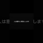 事故で損する人の特徴40
