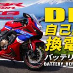 CBR650R/CB650R—DIY自己動手換電瓶教學，バッテリー交換，How to Replace Battery. Turn on CC for subtitles