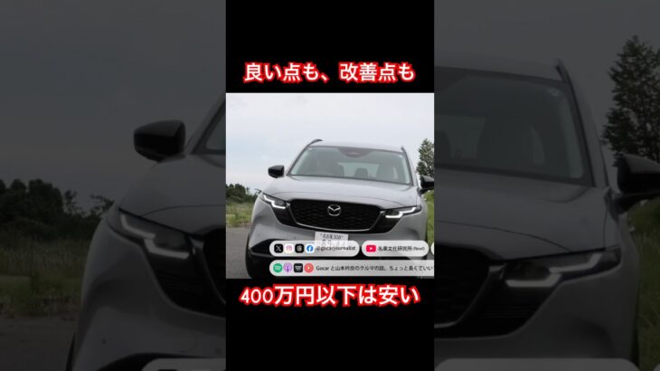 これで400万円以下！ #Shorts #試乗レビュー #suv