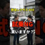 NX、試乗できません。あなたなら買いますか？