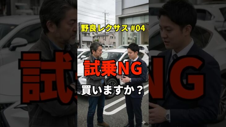 NX、試乗できません。あなたなら買いますか？