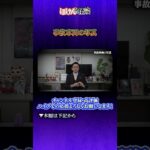 【ほけんと怪談】レッカーの移動先の話（自動車保険、ロードサービス２）＃３３６　本編７月２４日１９：００公開です。良ければご視聴頂きチャンネル登録、コメント、メンバーシップ登録宜しくお願い致します。