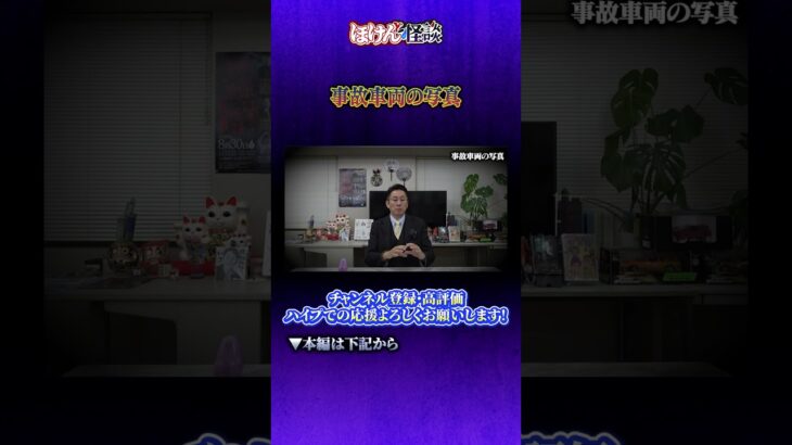 【ほけんと怪談】レッカーの移動先の話（自動車保険、ロードサービス２）＃３３６　本編７月２４日１９：００公開です。良ければご視聴頂きチャンネル登録、コメント、メンバーシップ登録宜しくお願い致します。