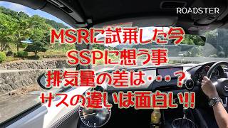 ロードスターND2 マツダスピリットレーシング試乗した今SSPの想い・・・
