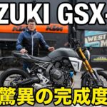 【GSX-8T】龍ヶ崎市のウエストウッド井原商会さんで最新バイク試乗