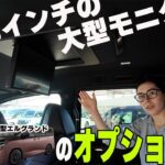 【新型エルグランド】最高の1台で選べるオプション？どんな装備が付けれるかご紹介【日産神奈川】