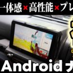 【ジムニーJB64】お得なクーポンも！日本初登場　VINLAND VSSZ1R　フィット感が神すぎる Androidナビ つけてみた♪ DIY取付【VINLAND】