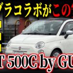 【GUCCIコラボの一台！】バッテリー交換済みでこの価格！フィアット 500Cバイグッチがカババに登場！